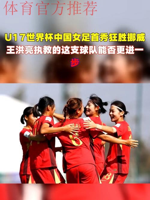 八年后重返世界杯 中国女足献＂珍贵＂首秀