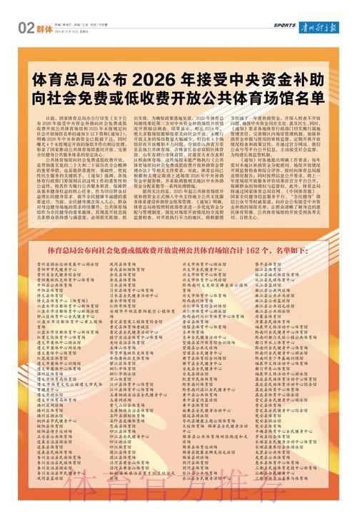 体育总局公布2026年接受中央资金补助向社会免费或低收费开放公共体育场馆名