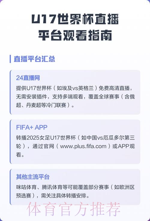 免费在线观看：世界杯直播入口全站攻略